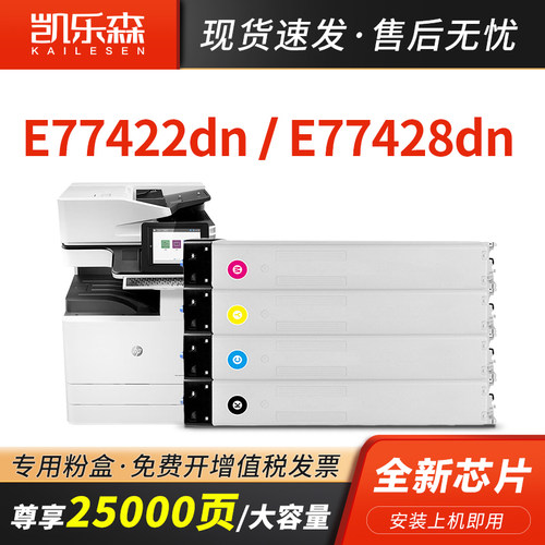适用E77422dn粉盒W9100MC硒鼓