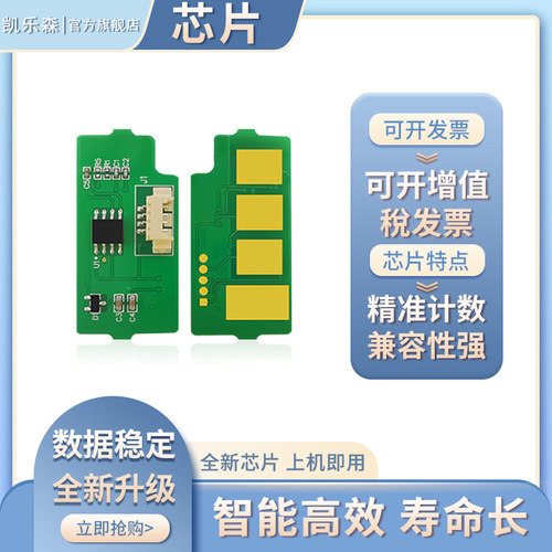 凯乐森适用Samsung三星D102L硒鼓芯片ML-2541 2546 2547墨粉盒计数芯片MLT-D102L激光打印机清零芯片 中文版