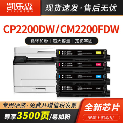 适用硒鼓凯乐森CP2200DW奔图