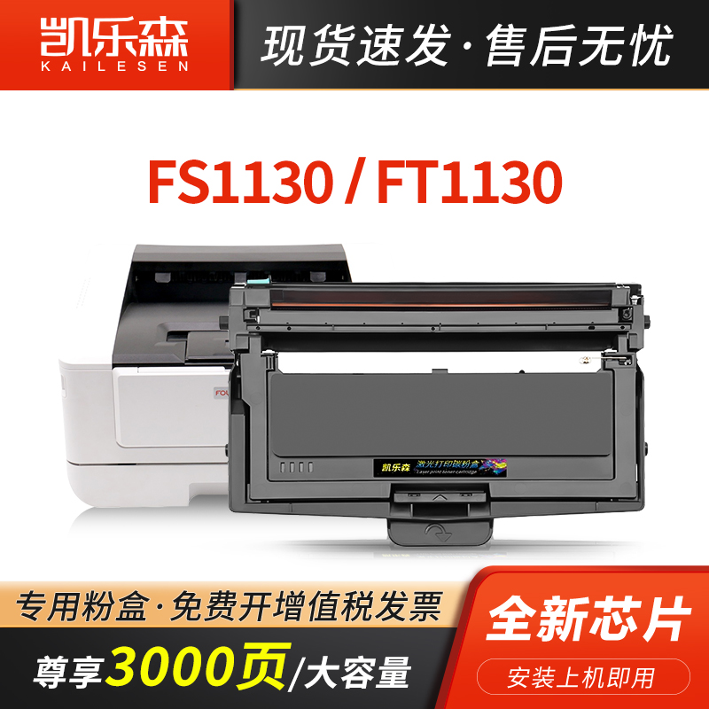 凯乐森适用方正粉盒激光打印机