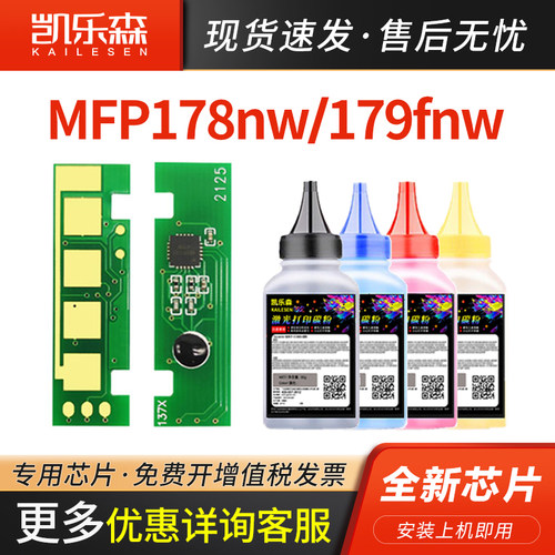凯乐jetmfp178nw彩色墨粉仓硒鼓