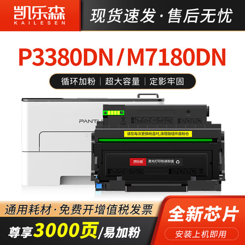 适用碳粉盒凯乐森奔图