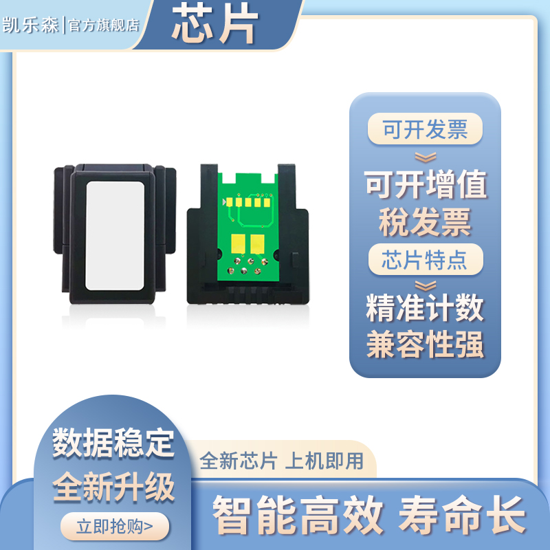 凯乐森适用Xerox施乐6280N 6280DN粉盒计数芯片106R01388-106R01395 106R01400-106R01403打印机硒鼓清零芯片