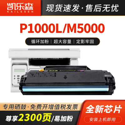 凯乐森适用奔图100碳粉盒