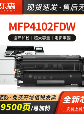 凯乐森适用惠普4002d硒鼓MFP 4102dw 4102fdn/fdw墨盒HP LaserJet Pro 4002dn/dw墨粉盒hp149A硒鼓W1490A粉盒