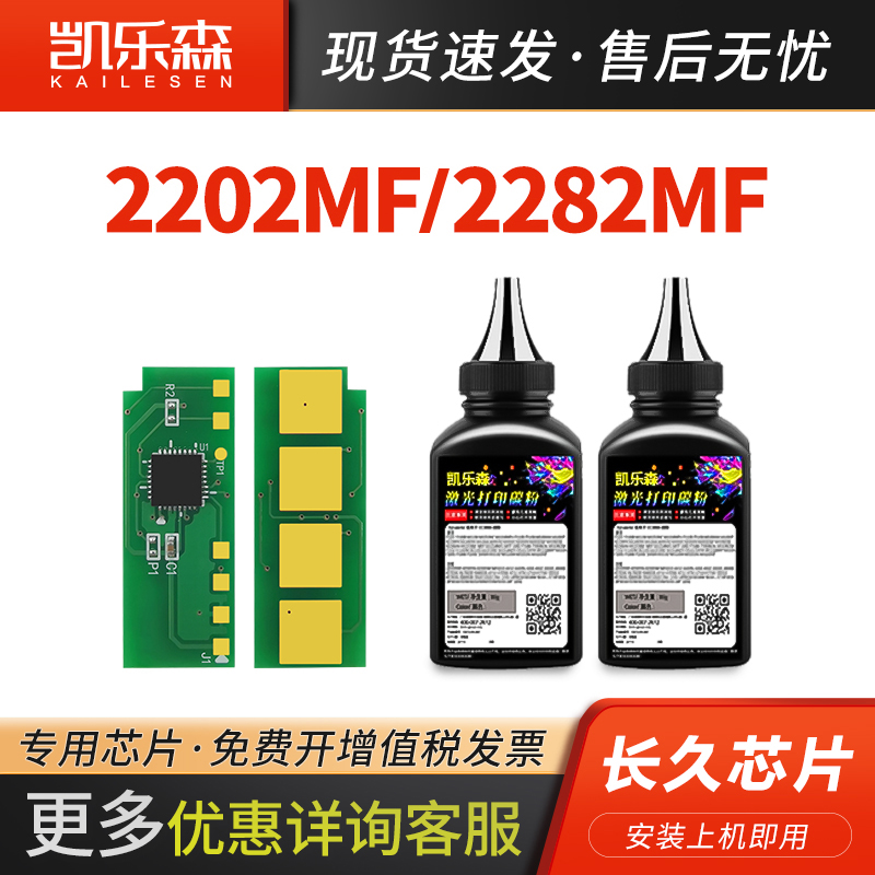 凯乐森适用硒鼓芯片激光打印机
