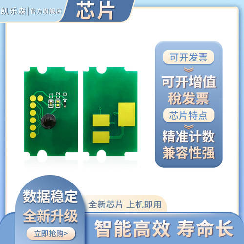 凯乐森适用PA2100cx粉盒芯片
