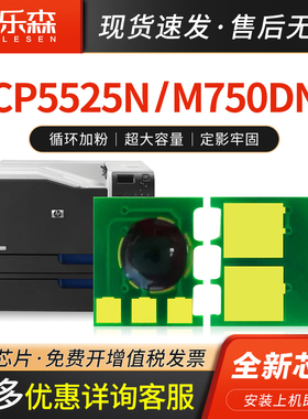 凯乐森适用HP惠普CP5525n硒鼓芯片CP5520n粉盒650A墨盒M750计数清零CE270A激光打印耗材271A 272A CE273A碳粉