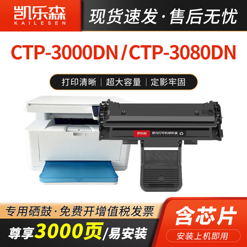 沧田CP-0825A硒鼓CTP-3080DN