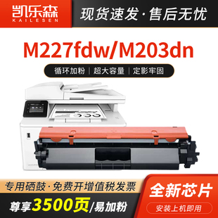 CF232A鼓组件CF230X碳粉盒 适用HP惠普M227fdw粉盒CF230A硒鼓M203dn墨粉盒32A鼓架203dw激光打印耗材227sdn