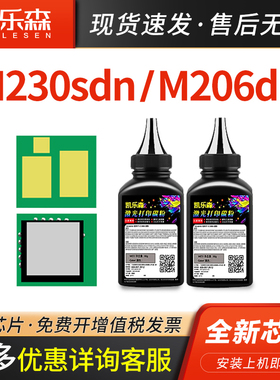 凯乐森适用HP惠普M230sdn粉盒芯片CF231A M230fdw硒鼓芯片M206dn感光鼓芯片CF232A成像装置清零器高清碳粉