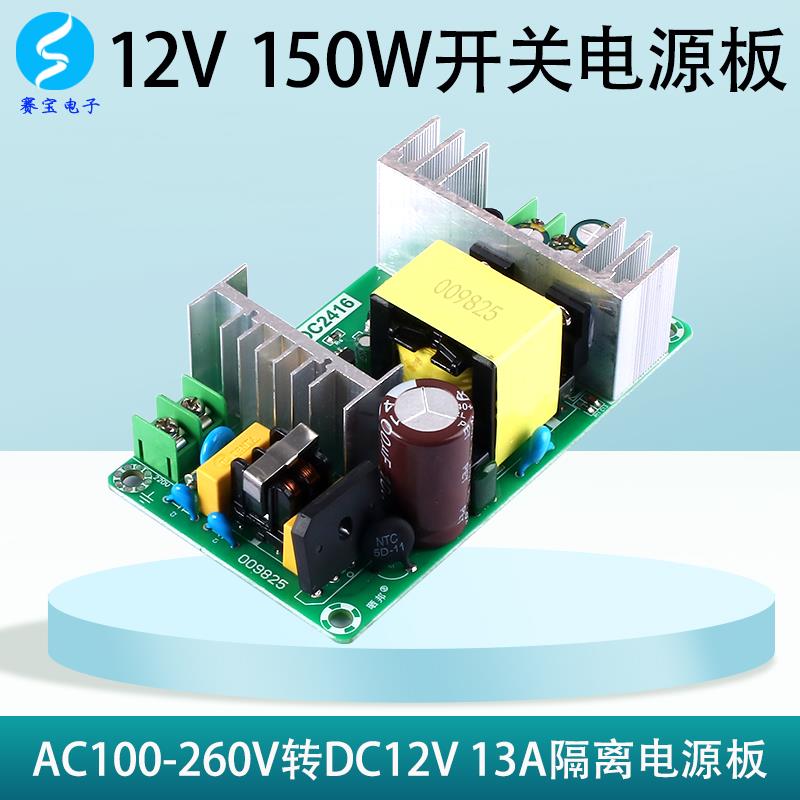 AC-DC电源模块12V150W开关电源板隔离电源模块220V转12V10A12A13A