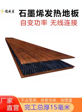 石墨烯地暖新型电地暖安装15mm发热地板家用集成电热地板地暖地板