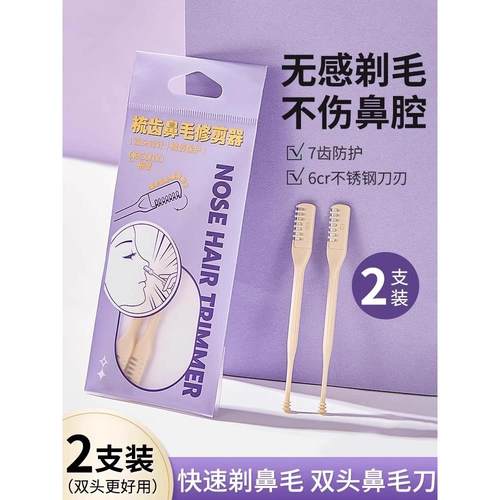 梳齿鼻毛修剪器男士刮毛器鼻毛清洁剃毛剪刀女鼻孔清理双头鼻毛刀
