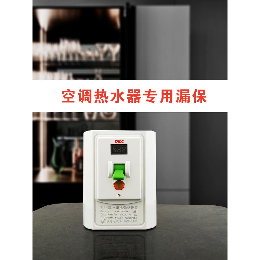 3p空调漏电保护开关柜机热水器漏保2匹3匹柜机空气开关32A40A华帅