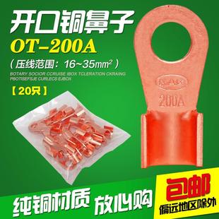 国标OT 200A铜开口鼻铜接线端子铜鼻子铜线耳铜接头电线连接20只