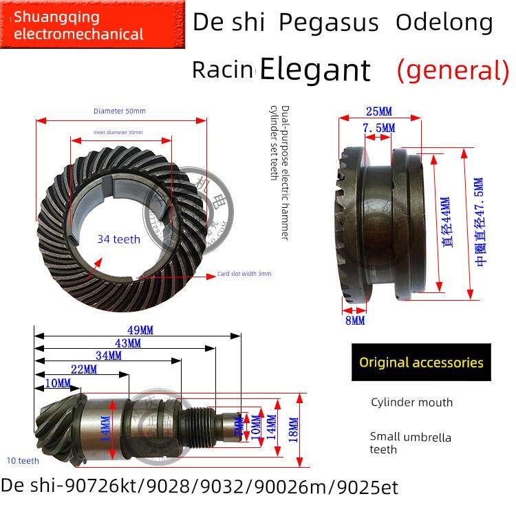 德仕奥兰德赛马90726K/9028/9032电锤两用缸套齿轮原装配件