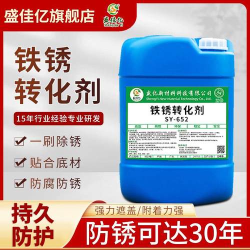 铁锈转化剂防锈免除锈防锈漆去锈剂金属固锈剂钢铁翻新防腐除锈剂