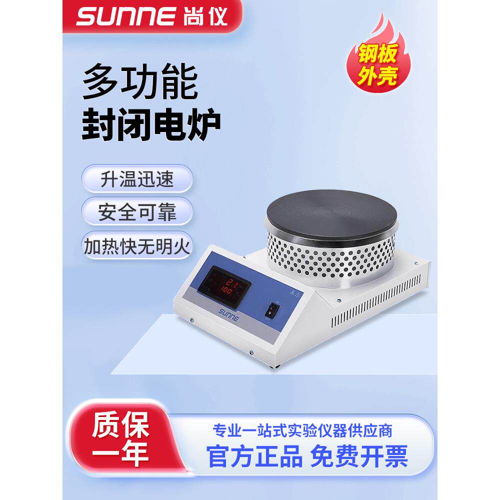 上海尚义闭式电炉化工实验室工业数显通用电炉可调温度加热炉