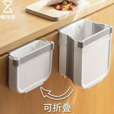 懒角落垃圾桶壁挂可折叠垃圾桶家用厨房卫生间橱柜门壁挂式收纳桶