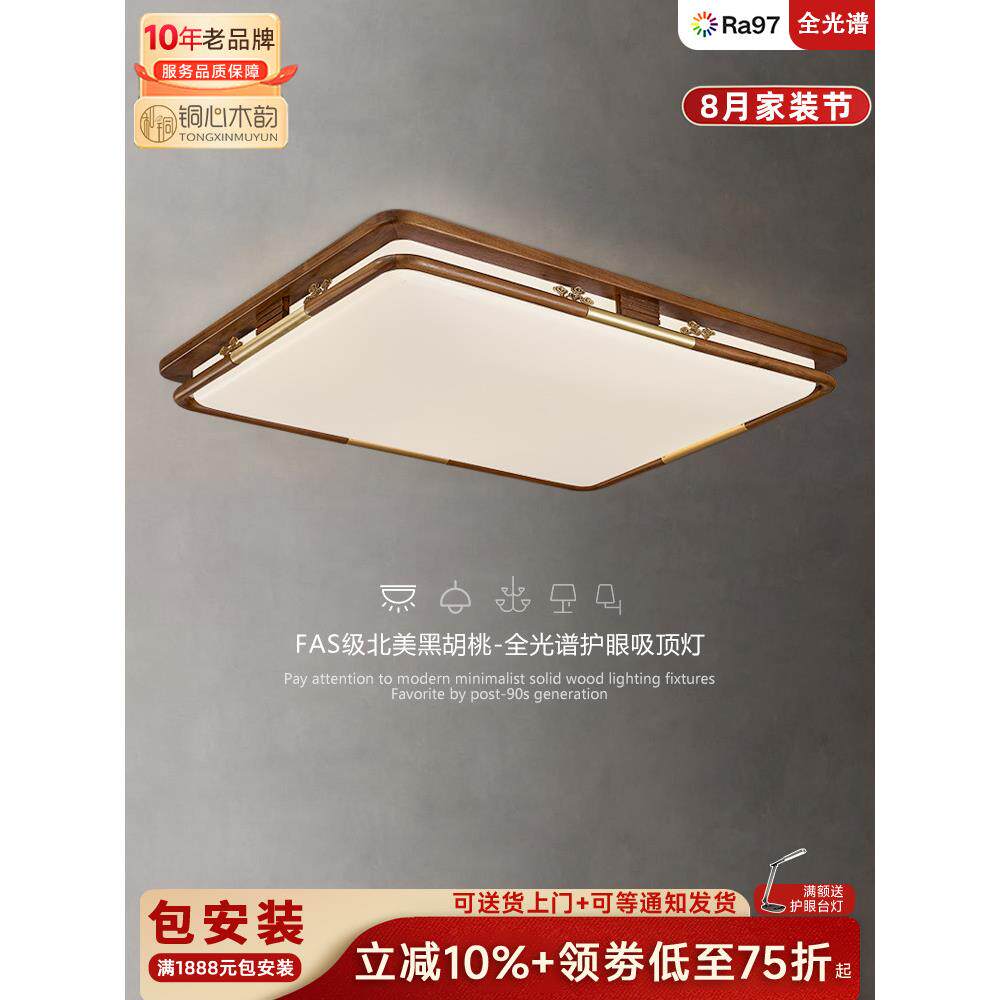 新中式禅宗风格中式客厅吸顶灯全铜黑胡桃实木简约现代卧室餐厅灯