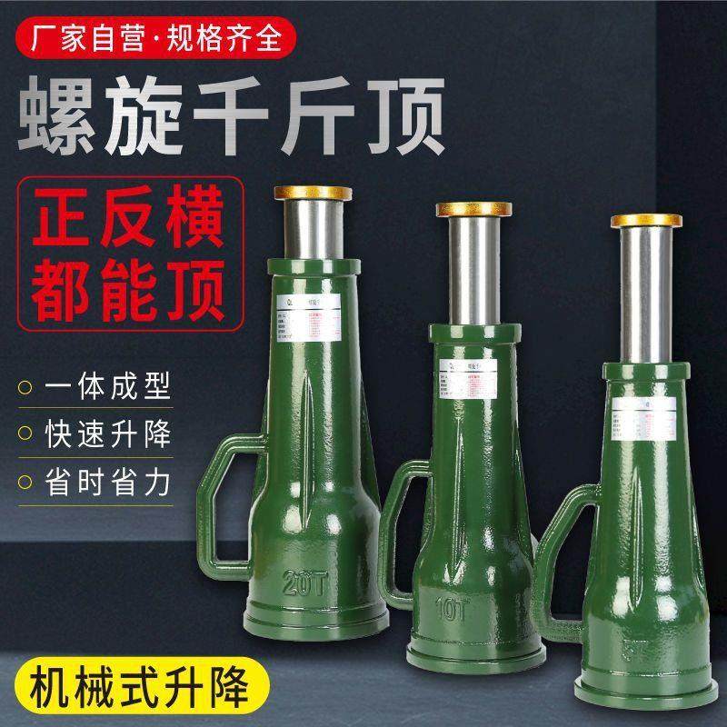 德国进口螺旋千斤顶齿轮式手摇5吨10T20T32吨50T矮体重型机械式千