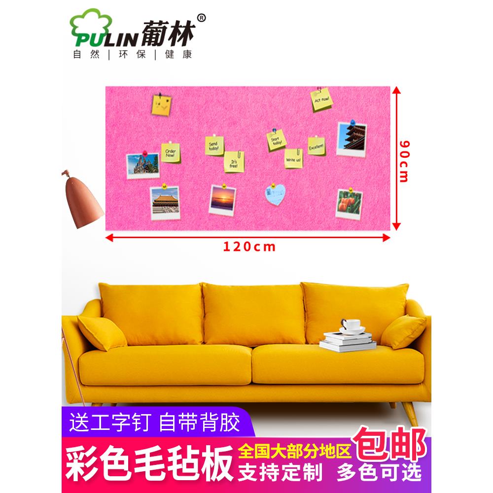 彩色毛毡墙贴相片墙软领带板软木板相片墙贴不干胶毛毡板不干胶创
