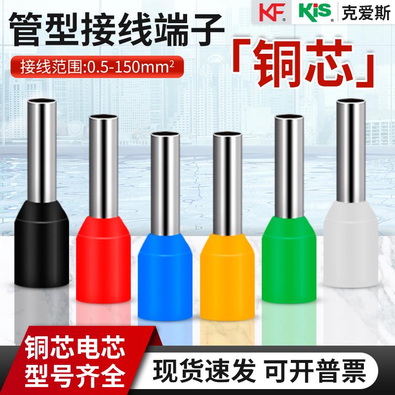 E1008全系列克爱斯KF管型绝缘针型冷压端子E7508E2508铜针形插针