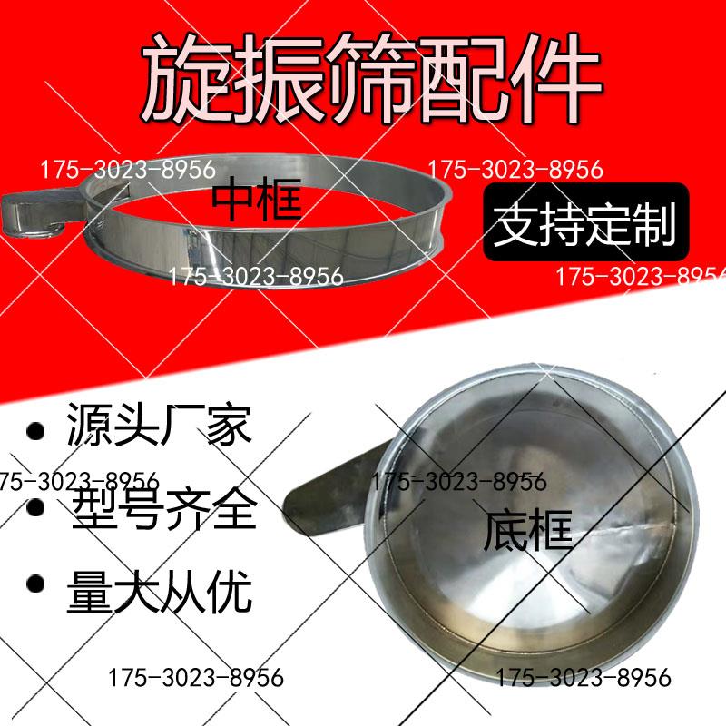 振动筛防尘盖中框底框304不锈钢密封盖底格旋震筛框架出料口配件