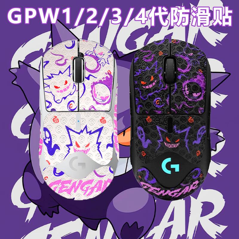 适用罗技GPW2二代金刚版一代3三代鹰眼朱雀滑鼠止滑贴纸狗屁王1代