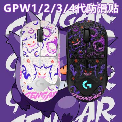 适用罗技GPW2二代金刚版一代3三代鹰眼朱雀滑鼠止滑贴纸狗屁王1代