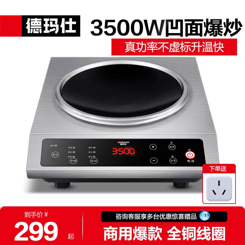 德玛仕商用电磁炉凹面商用大功率电磁炉爆炒菜专用电磁灶官方正品