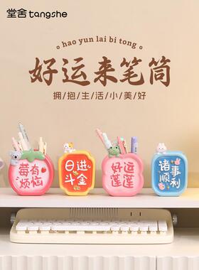 好运来笔筒可爱卡通动物办公桌面装饰情绪稳定治愈系摆件女生礼物
