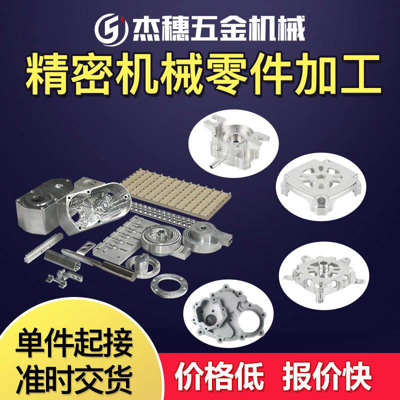 cnc铝件加工机械零件加工电脑锣铜件非标五金配件铣床单件定制做