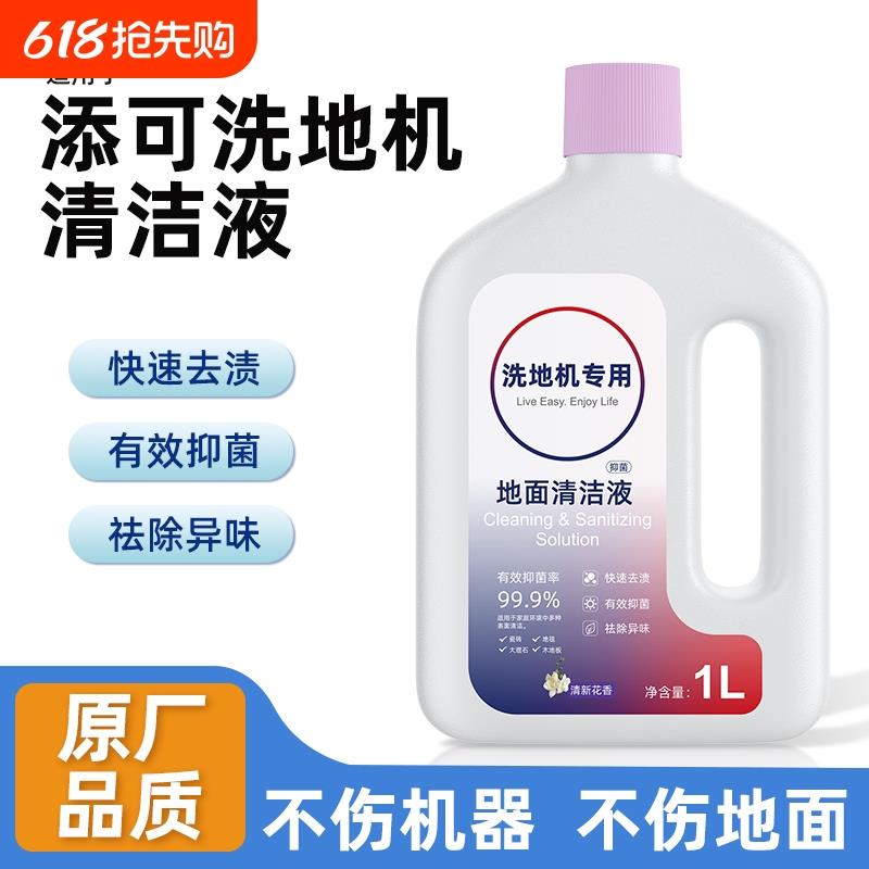 适用于添可洗地机清洁液stretch专用地面芙万4.0清洗液配件去渍