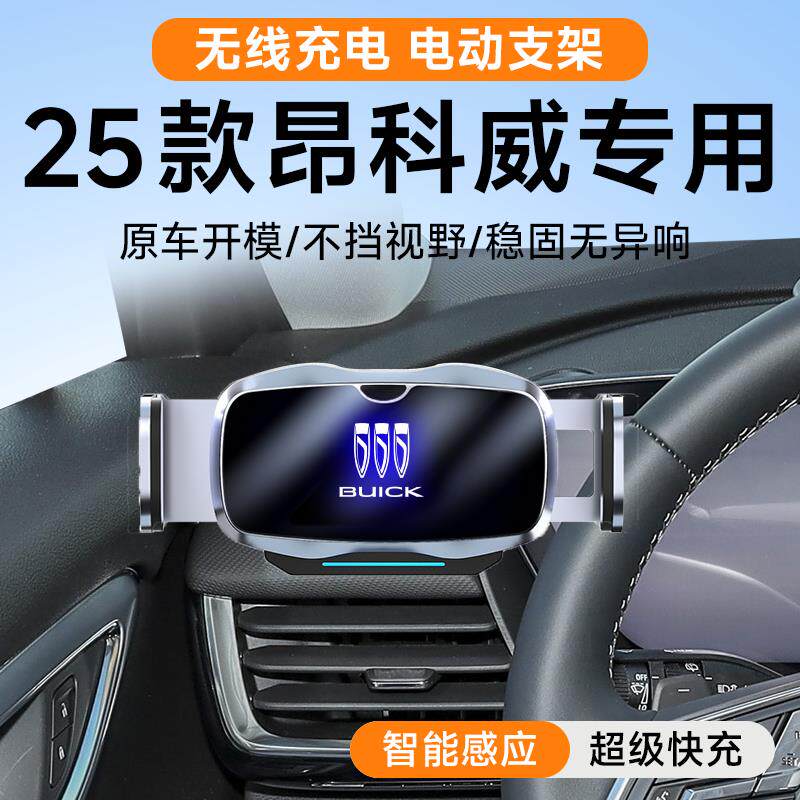适用2025款别克昂科威plus专用手机支架车载汽车用品配件大全25架