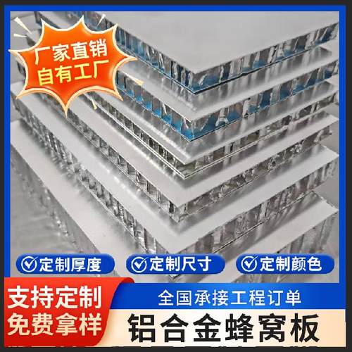 蜂窝板定制铝蜂窝板覆合铝板家俱填充蜂窝铝板隔热板铝合金蜂窝板
