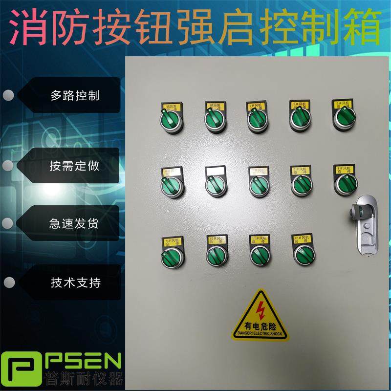 消防风机水泵联动强起带灯按钮旋钮配电箱控制柜远程控制按钮箱