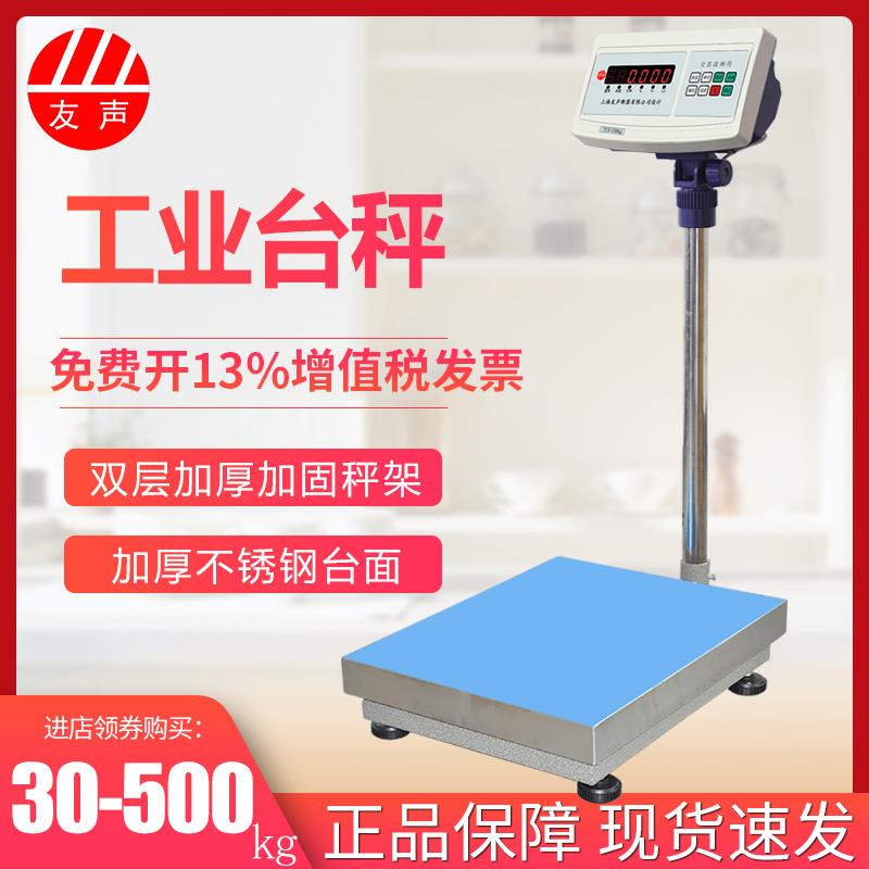 上海友声电子秤TCS150kg落地台称XK3100-B2商用工业精准计重台秤