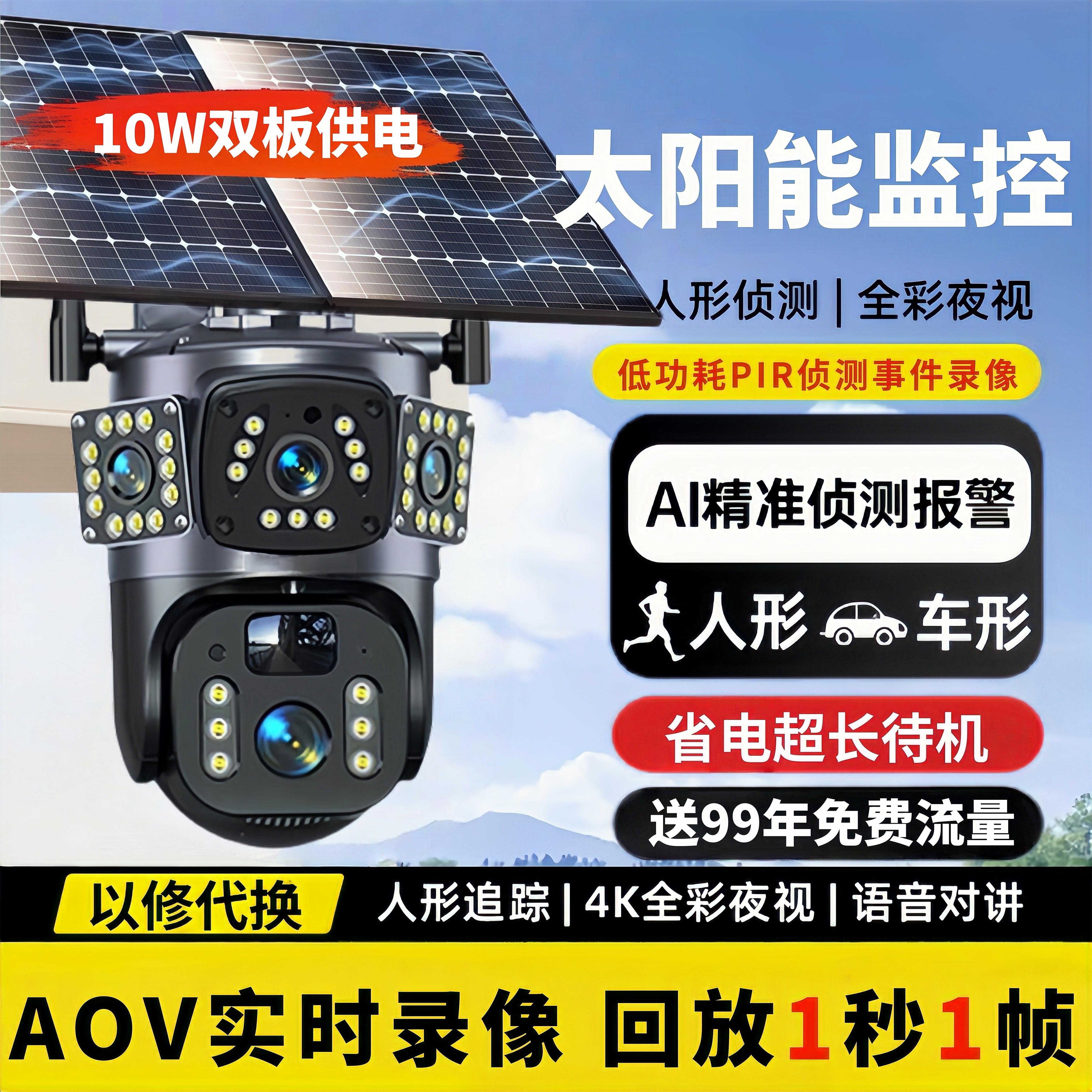 太阳能监控摄像头千鸟物联监控器手机远程户外360度无死角免流量