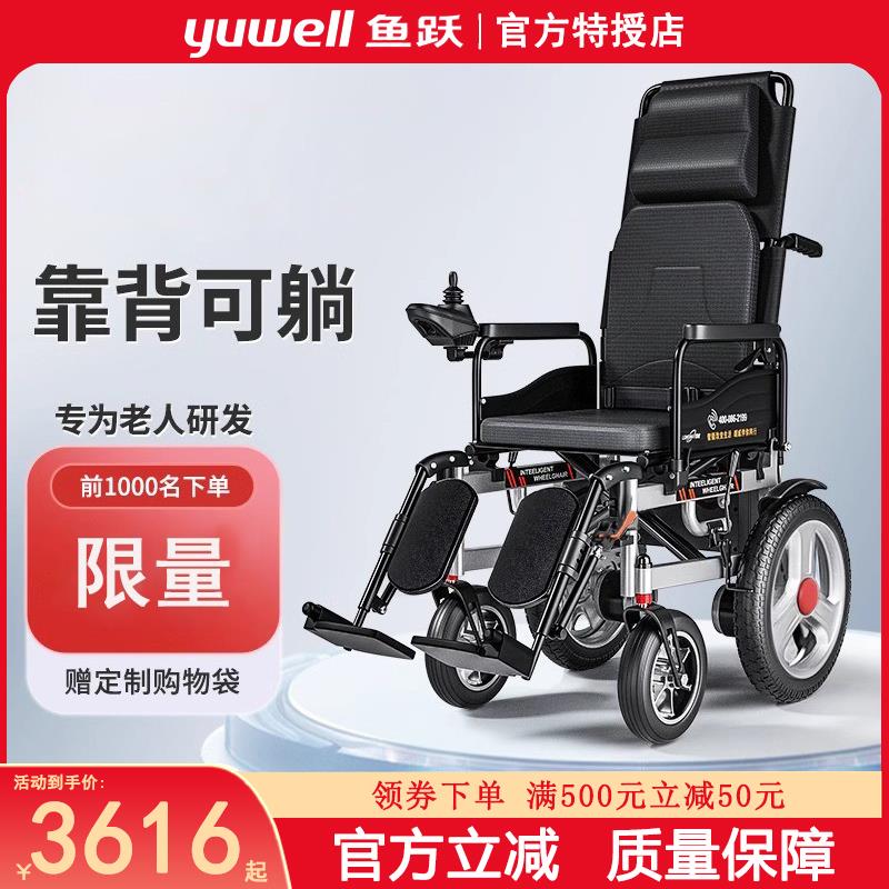 鱼跃老年人电动轮椅智能全自动可躺老人残疾人折叠轻便四轮代步车