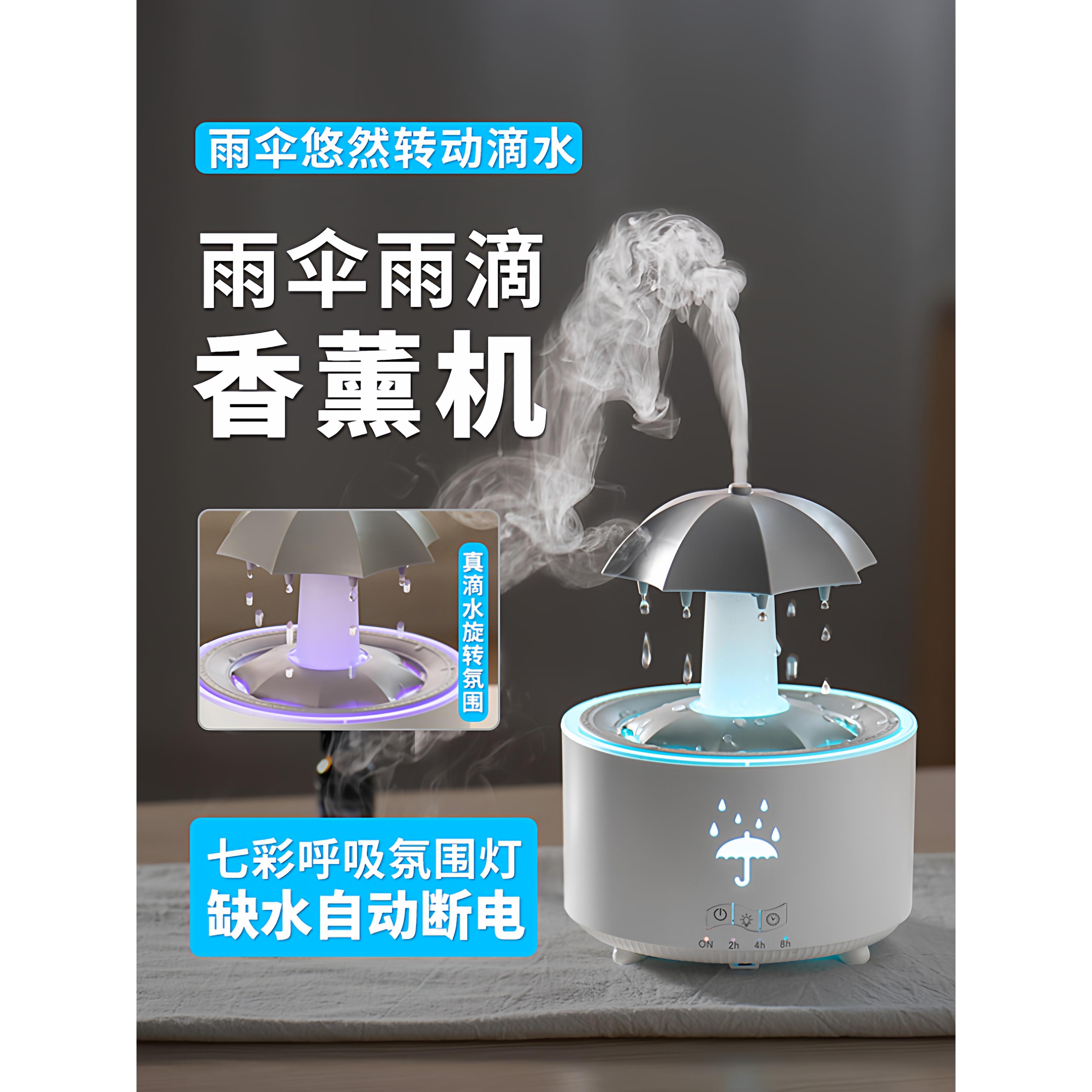 旋转雨伞七彩灯香薰机雨滴加湿器自动喷香家用卧室大雾量扩香机