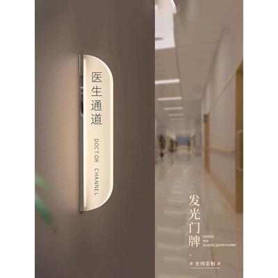 医美容整形医院房间科室门牌号定制轻奢发光亚克力诊所房间牌子号