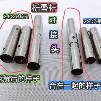 不锈钢折叠杆接头DIY竹竿抄网折叠抄网套筒直径22mm25cm