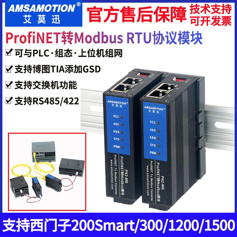 艾莫迅pn转modbus转换器modbus转profinet rtu协议网关模块PN1-MB