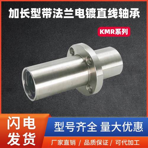 带法兰直线轴承特长双衬型LMR61/62/71/72/81/82-D12 16 20 25 30