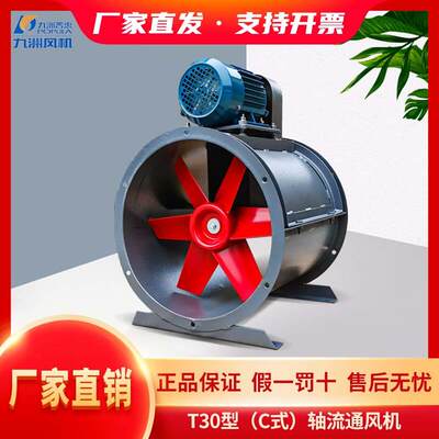 九洲普惠T30外置电机轴流风机380V工业耐高温防爆喷漆房除尘