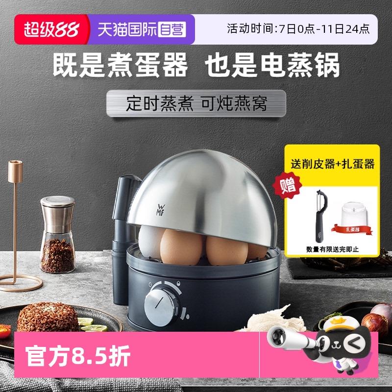 【自营】德国WMF煮蛋器全自动蒸蛋机鸡蛋小型家用早餐神器迷你