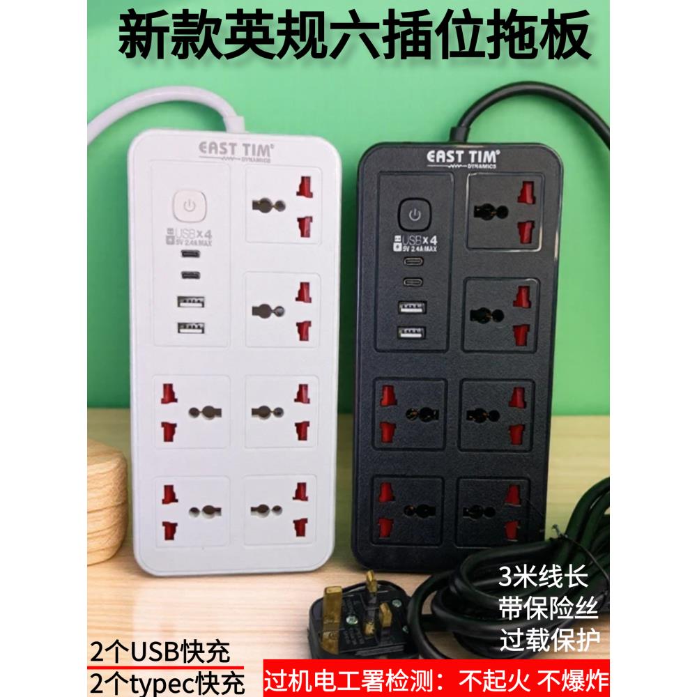 英式拖板usb插座英制多功能排插typec快充港版延长线电源插排面板