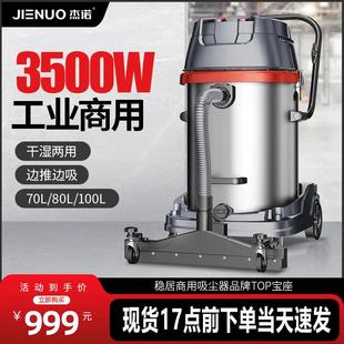 100L工业用吸尘器工厂车间粉尘商大吸力3500W 80L 杰诺JN601 70L